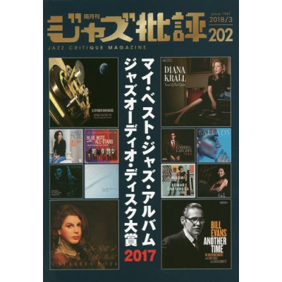 JAZZ CRITIQUE MAGAZINE / ジャズ批評 / NO.202 マイ・ベスト・ジャズ・アルバム2017