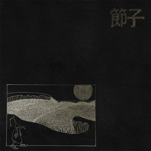SETSUKO / SHACKLES OF BIRTH (LP)