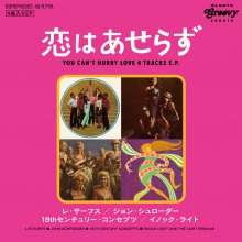 V.A. (OLDIES/50'S-60'S POP) / 恋はあせらず(初回限定プレス7INCH)