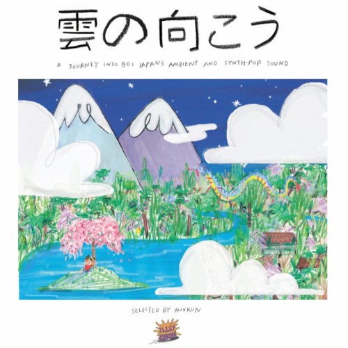 V.A. / オムニバス(雲の向こう) / 雲の向こう A Journey Into 80’s Japan’s Ambient Synth-Pop Sound