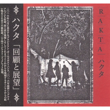 RAKTA / 回顧と展望 discography