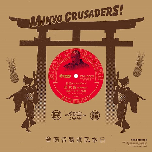MINYO CRUSADERS / 民謡クルセイダーズ / 炭坑節