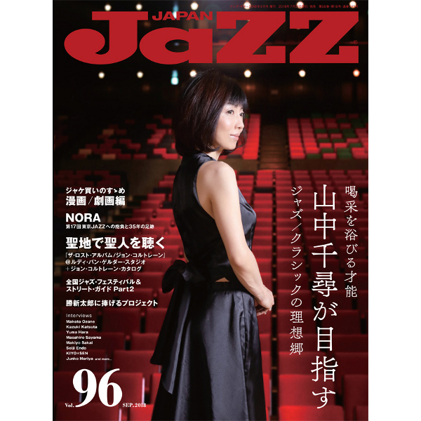 JAZZ JAPAN / ジャズ・ジャパン / VOL.96