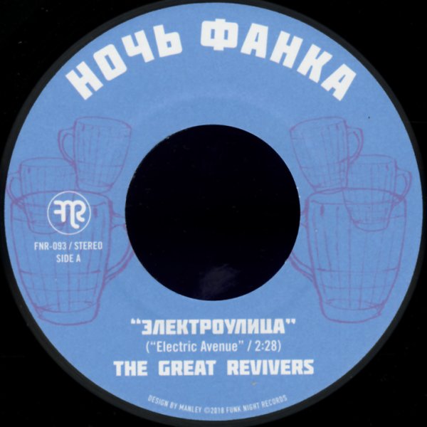 GREAT REVIVERS / ELECTRIC AVENUE/ CALIBROVKA / BOY SHUFFLE (7")