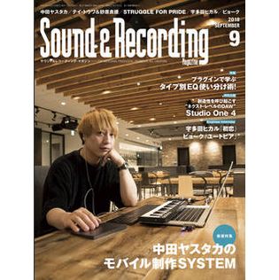 SOUND & RECORDING MAGAZINE / サウンド&レコーディング・マガジン / 2018年09月