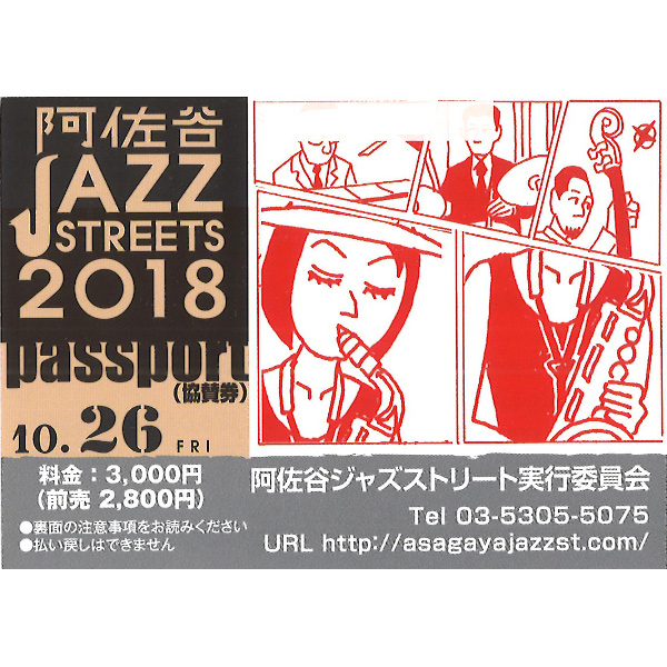 ASAGAYA JAZZ STREETS / 阿佐谷ジャズストリート / 2018.10.26 阿佐谷ジャズストリート