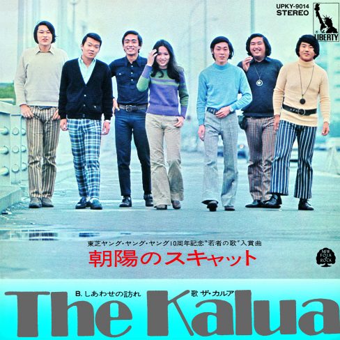 The Kalua / ザ・カルア / 朝陽のスキャット