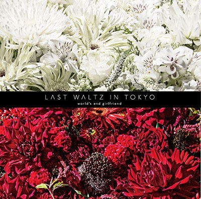 world's end girlfriend / ワールズ・エンド・ガールフレンド / LAST WALTZ IN TOKYO