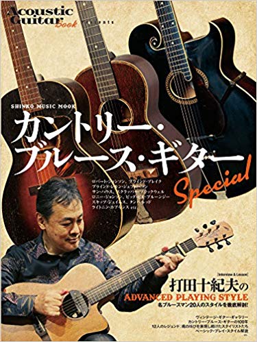 SHINKO MUSIC MOOK / シンコーミュージック・ムック / カントリー・ブルース・ギター SPECIAL (BOOK)