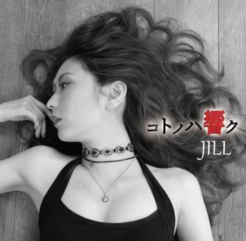 JILL  / コトノハ響ク