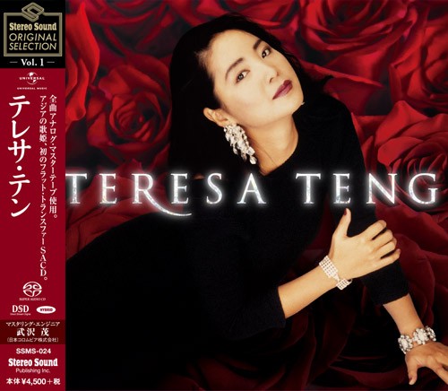TERESA TENG / テレサ・テン(鄧麗君) / Stereo Sound ORIGINAL SELECTION Vol.1 「テレサ・テン」 