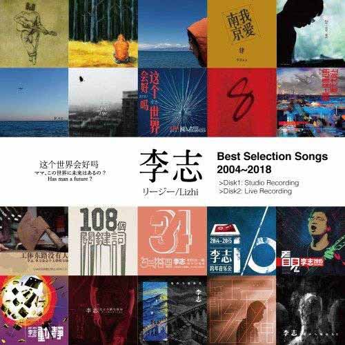 Lizhi / 李志 / Best Selection Songs 2004-2018