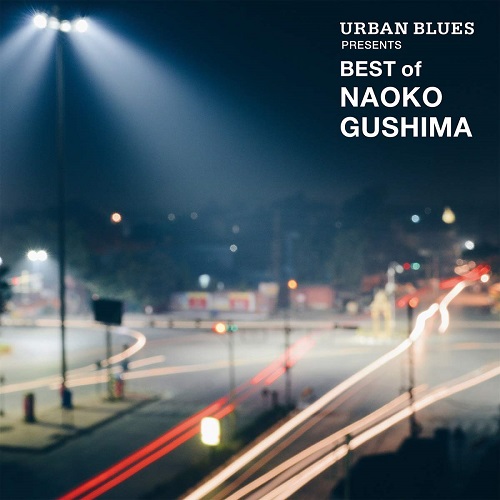 NAOKO GUSHIMA / 具島直子 / URBAN BLUES Presents BEST OF NAOKO GUSHIMA