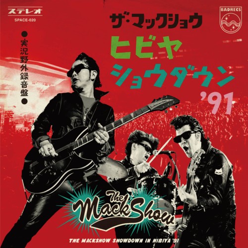 THE MACKSHOW / ザ・マックショウ / ザ・マックショウ 実況野外録音盤 ヒビヤショウダウン’91