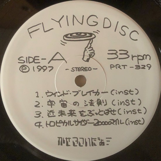 かせきさいだぁ / FLYING DISC