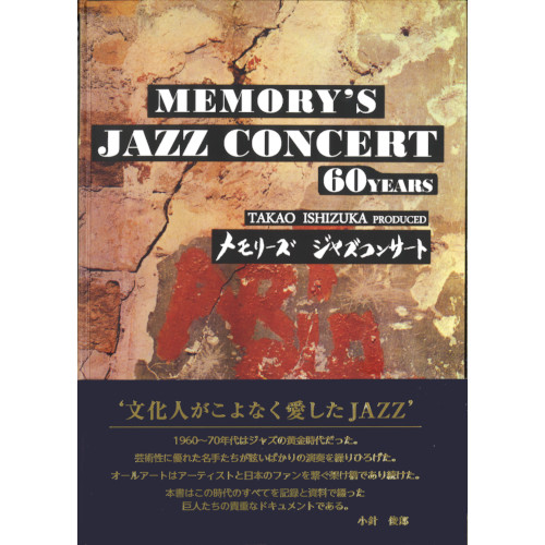 TAKAO ISHIZUKA / 石塚孝夫 / Memory's Jazz Concert