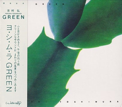 HIROSHI YOSHIMURA / 吉村弘 / GREEN (CD)