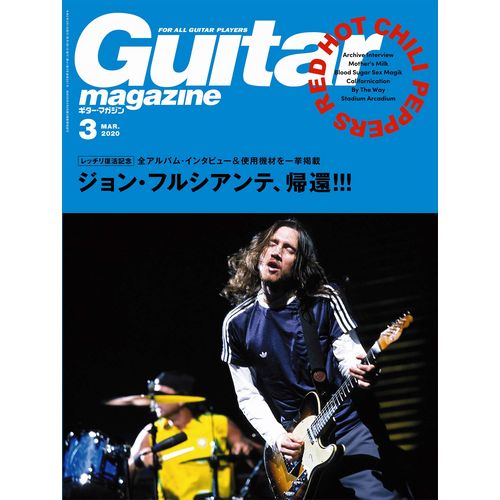GUITAR MAGAZINE / ギター・マガジン / 2020年03月