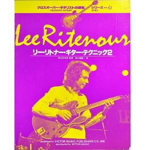 LEE RITENOUR / リー・リトナー / リー・リトナー・ギター・テクニック2
