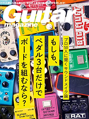 GUITAR MAGAZINE / ギター・マガジン / 2020年04月