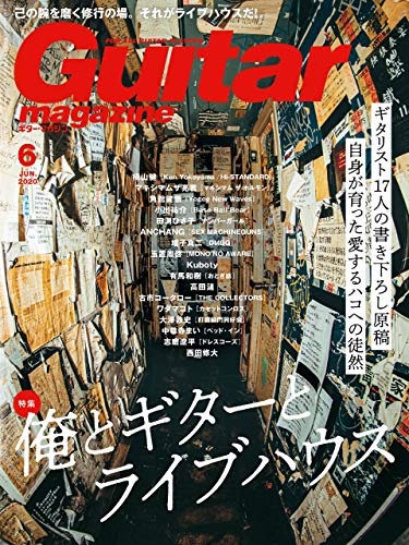 GUITAR MAGAZINE / ギター・マガジン / 2020年06月