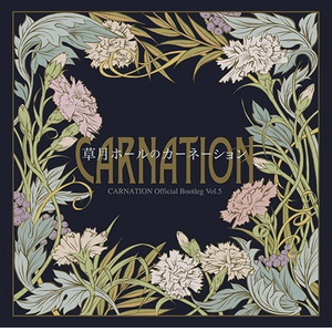 CARNATION / カーネーション / Official Bootleg Vol.5 草月ホールのカーネーション