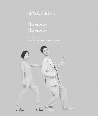 HUMBERT HUMBERT / ハンバートハンバート / はたらくふたり Live at Nakano Sunplaza hall 