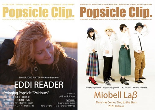 ポプシクリップ。マガジン / ポプシクリップ。マガジン第11号/Popsicle Clip. Magazine vol.11