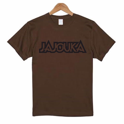 Jajouka / M / じゃじゅうか Tシャツ (BROWN)