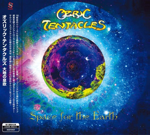 OZRIC TENTACLES / オズリック・テンタクルズ / SPACE FOR THE EARTH / 大地の息吹