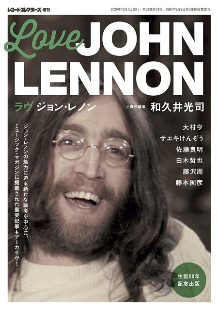 レコード・コレクターズ増刊 / ラヴ ジョン・レノン
