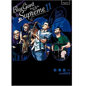 石塚真一 / BLUE GIANT SUPREME 11