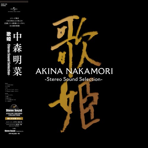 AKINA NAKAMORI / 中森明菜 / 歌姫 -Stereo Sound Selection-