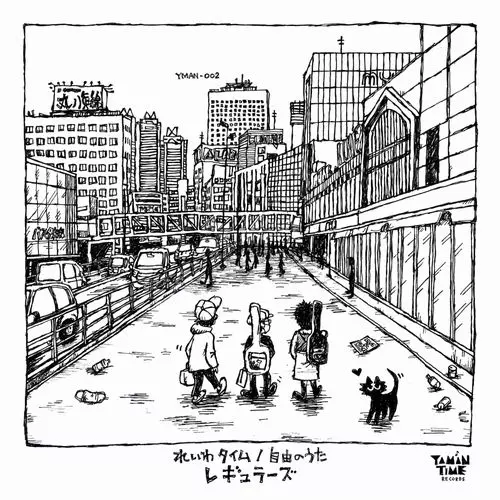 レギュラーズ / れいわタイム