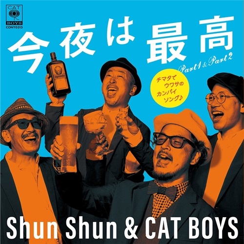 Shun Shun & CAT BOYS / 今夜は最高 Part1 & Part2 (7")