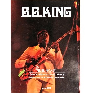 B.B. KING / B.B.キング / B.B. キング ブルース・ギター・レコード・コピー集