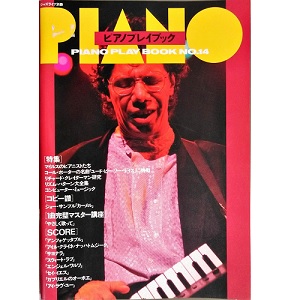 ジャズ・ライフ別冊 / ピアノプレイブック14
