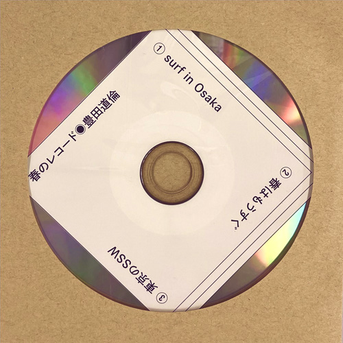 MICHINORI TOYOTA / 豊田道倫 / 春のレコード