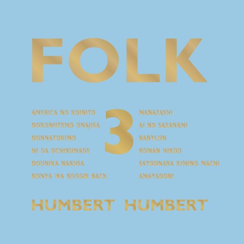 HUMBERT HUMBERT / ハンバートハンバート / FOLK 3(初回CD+Blu-ray)