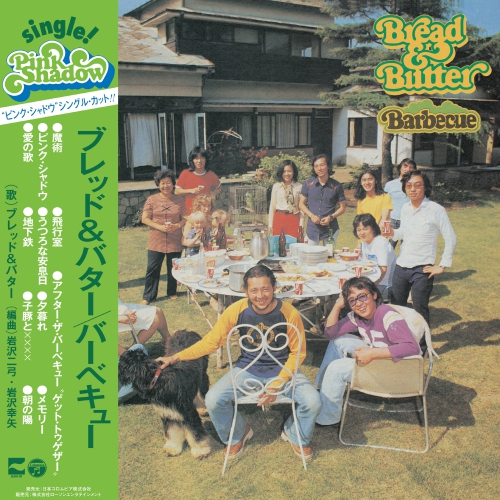 BREAD & BUTTER / ブレッド&バター / バーベキュー(Yellow Vinyl)