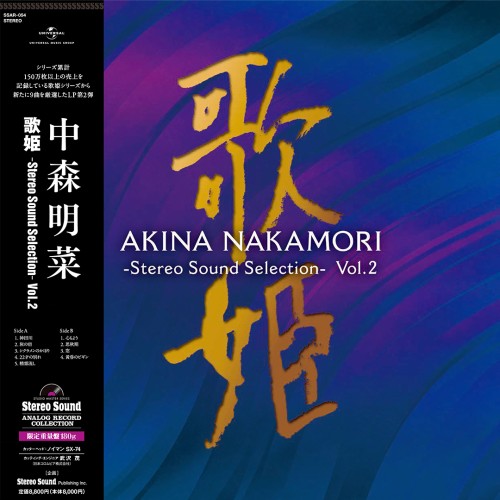 AKINA NAKAMORI / 中森明菜 / 歌姫 -Stereo Sound Selection- Vol.2