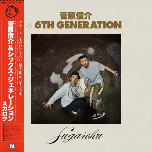 菅原信介&6th Generation / SUGAROKU "LP"