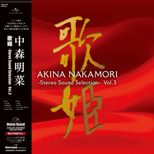 AKINA NAKAMORI / 中森明菜 / 歌姫 -Stereo Sound Selection- Vol.3