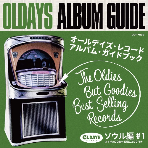 V.A. (OLDAYS ALBUM GUIDE) / V.A. (オールデイズ・アルバム・ガイド) / オールデイズ・アルバム・ガイド:ソウル編