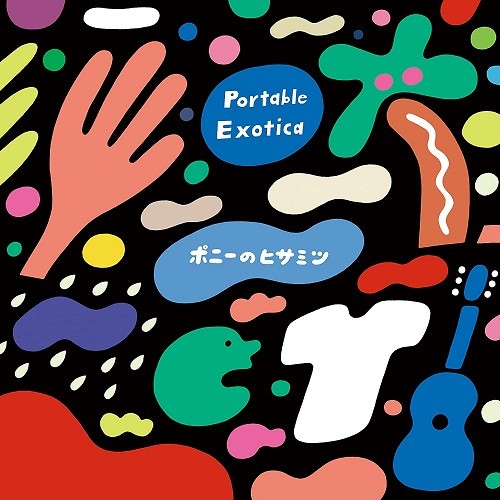 ポニーのヒサミツ / Portable Exotica (LP)