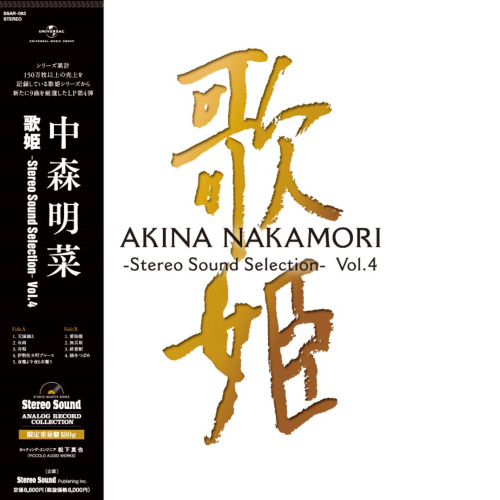 AKINA NAKAMORI / 中森明菜 / 歌姫 -Stereo Sound Selection- Vol.4