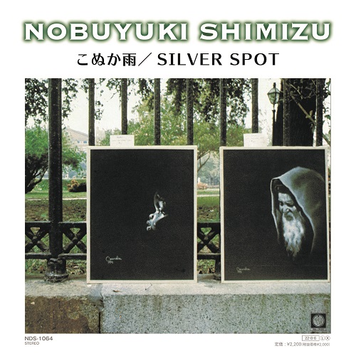 NOBUYUKI SHIMIZU / 清水信之 / こぬか雨 / silver spot