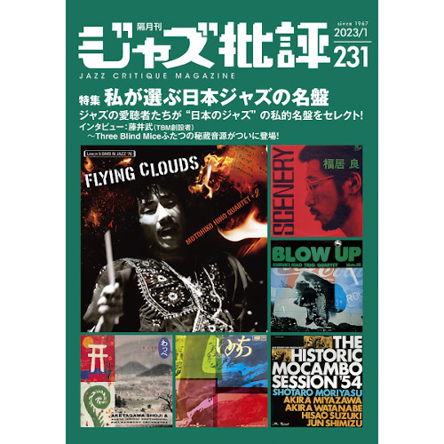 JAZZ CRITIQUE MAGAZINE / ジャズ批評 / 231 特集「日本ジャズの名盤」