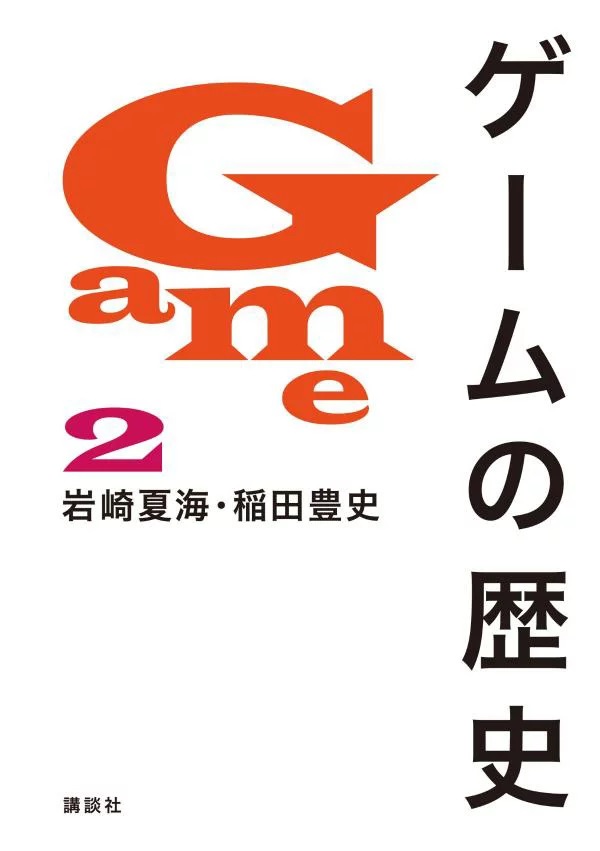 GAME MUSIC / (ゲームミュージック) / ゲームの歴史 2