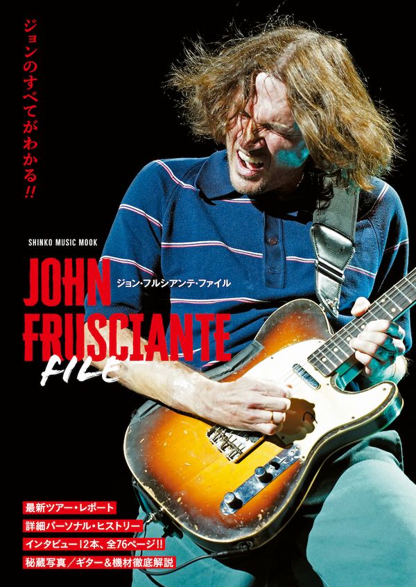 JOHN FRUSCIANTE / ジョン・フルシアンテ / ジョン・フルシアンテ・ファイル